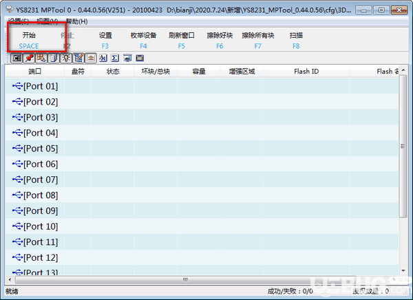 YS8231U盘量产工具(YS8231 MPTool)v0.440.56绿色版【2】