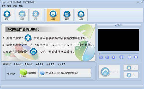 凡人H.264格式转换器