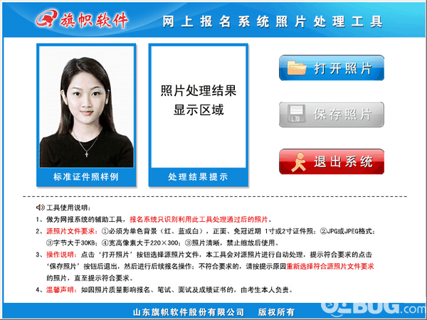 网上报名系统照片处理工具