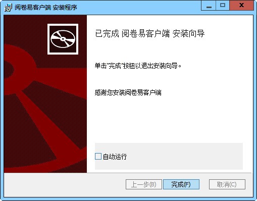阅卷易扫描客户端
