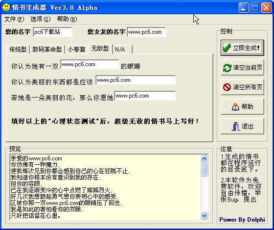 情书生成器截图