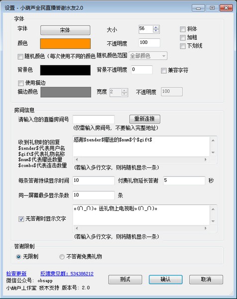 全民TV OBS感谢插件