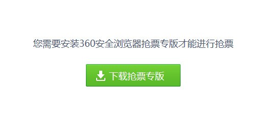 360抢票王官方下载