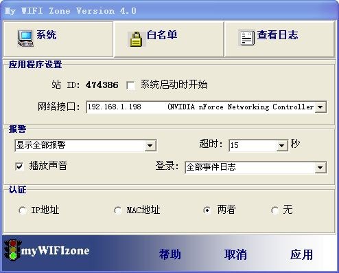 防蹭网软件(My WIFI Zone)