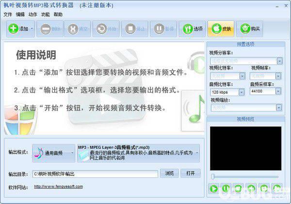 枫叶视频转MP3格式转换器v1.0.0.0免费版