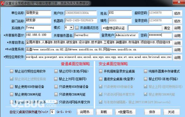 SES隐形加密系统v1.2.1免费版【2】