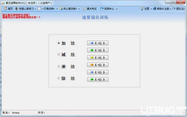 勤正速算训练软件