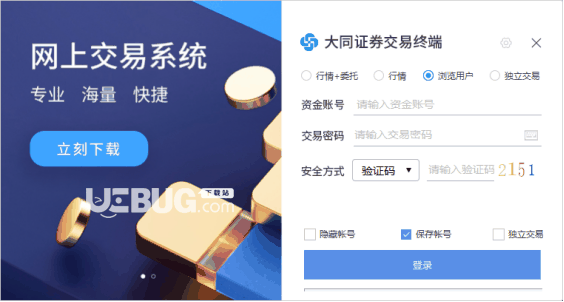 大同证券综合金融终端v5.58.81.053免费版【2】