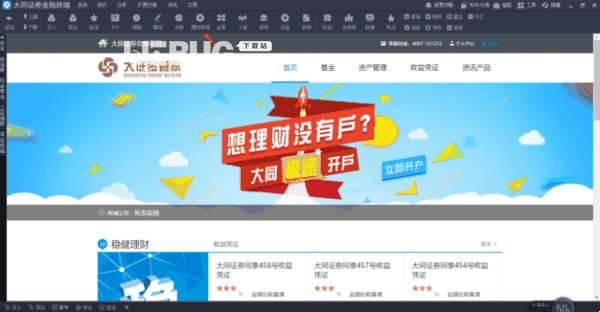 大同证券综合金融终端v5.58.81.053免费版【14】