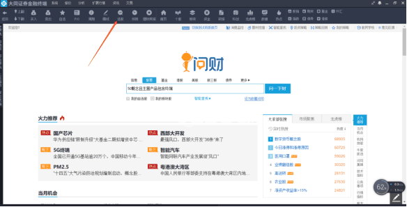 大同证券综合金融终端v5.58.81.053免费版【15】