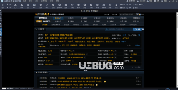 大同证券综合金融终端v5.58.81.053免费版【20】