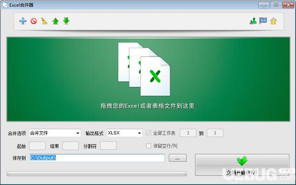 Excel合并器