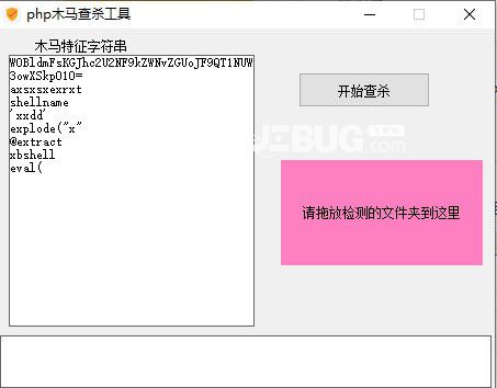 php木马查杀工具v1.0免费版