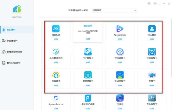 傲软无限包v2.0.3.1免费版【3】