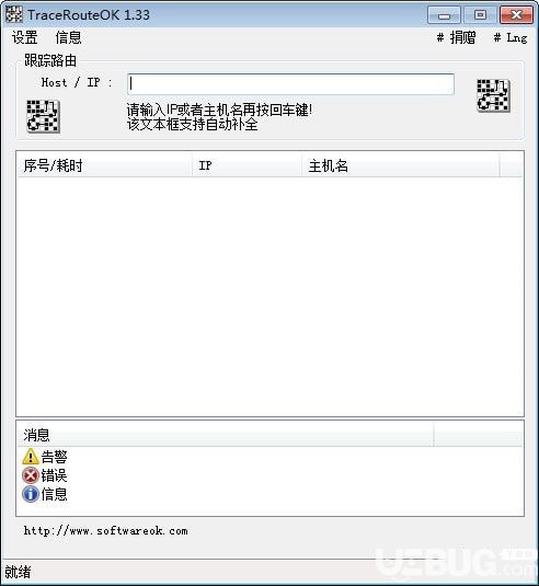 TraceRouteOK(路由追踪工具)