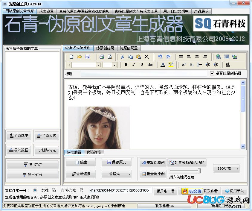 石青SEO伪原创工具下载