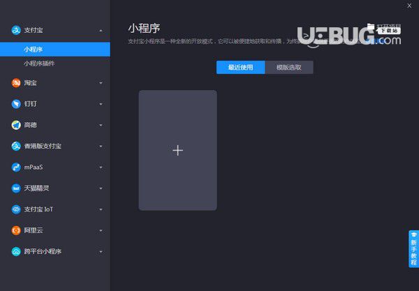蚂蚁开发者工具