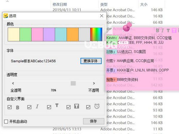 好记心桌面贴v1.0官方版