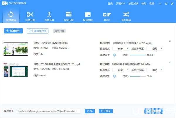 QVE视频转换器