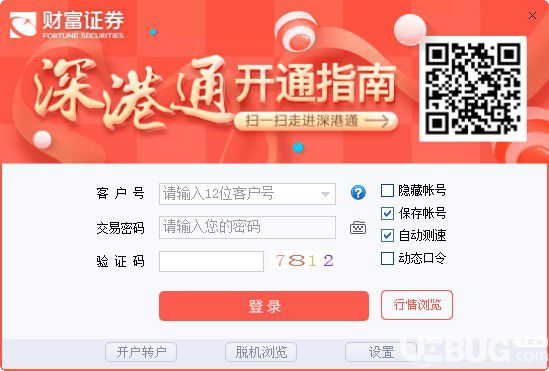 财富聚财版网上交易v8.50.57免费版【1】