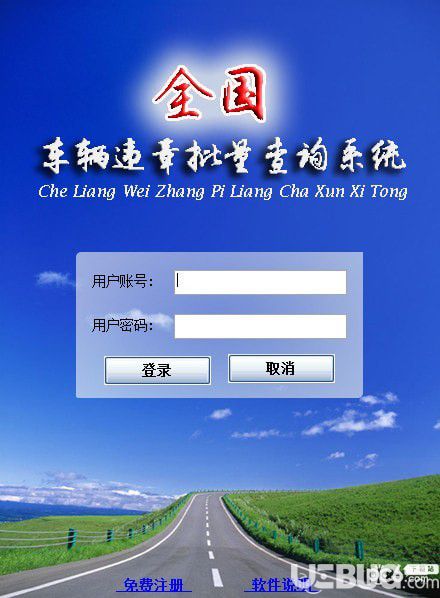 全国车辆违章批量查询系统