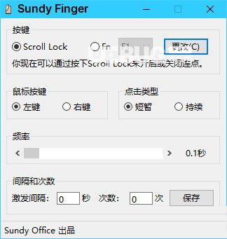 Sundy Finger(鼠标模拟连点工具)