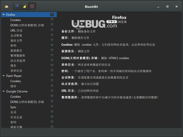 BleachBit(删除隐藏垃圾文件)v4.2.0最新版