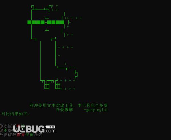 批量文本对比工具v1.0免费版【1】