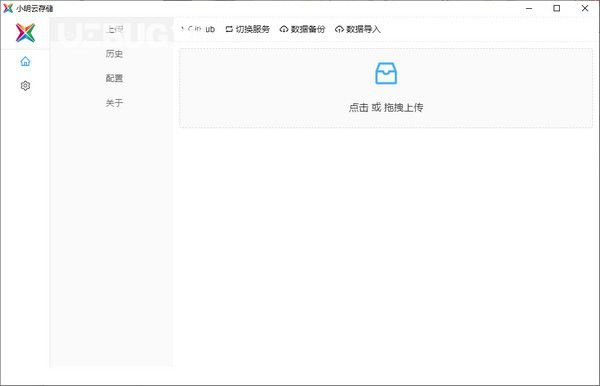 小明云存储v1.6.0免费版【1】