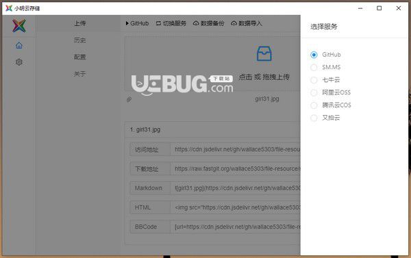 小明云存储v1.6.0免费版【2】