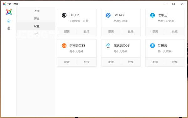 小明云存储v1.6.0免费版【6】