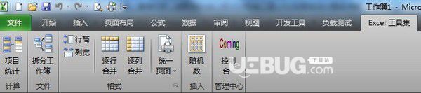Excel工具集v1.0.319.605免费版【1】