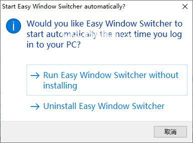 Easy Windows Switcher(窗口切换软件)v1.2.2免费版