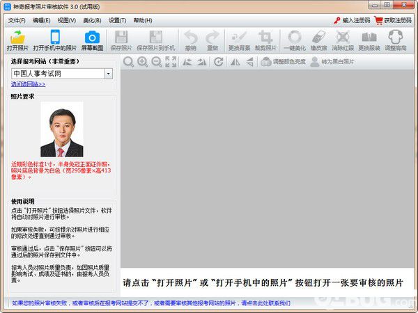 神奇报考照片审核软件下载
