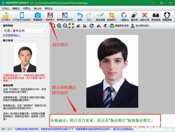 神奇报考照片审核软件下载