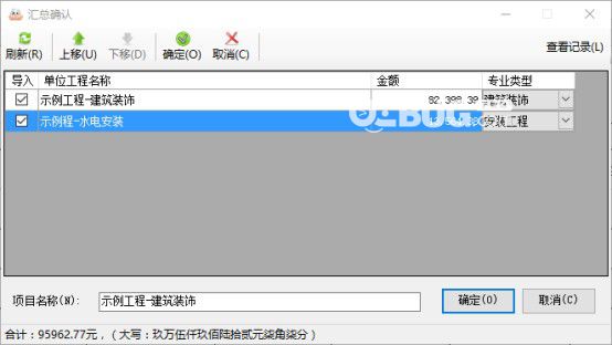 总投资预算插件v2.0.6096.41899免费版【2】
