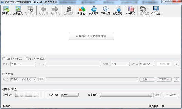 淘宝主图视频制作工具
