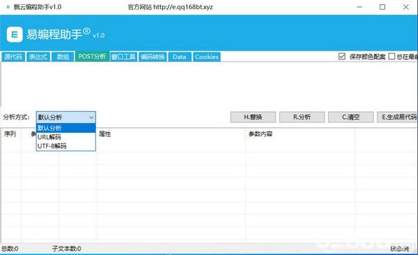 飘云编程助手v1.0免费版【4】