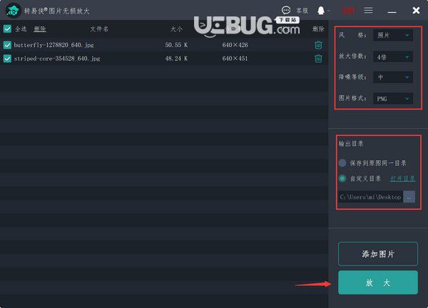 转易侠图片无损放大v1.0.0.1免费版【3】