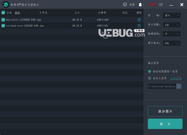 转易侠图片无损放大v1.0.0.1免费版【2】