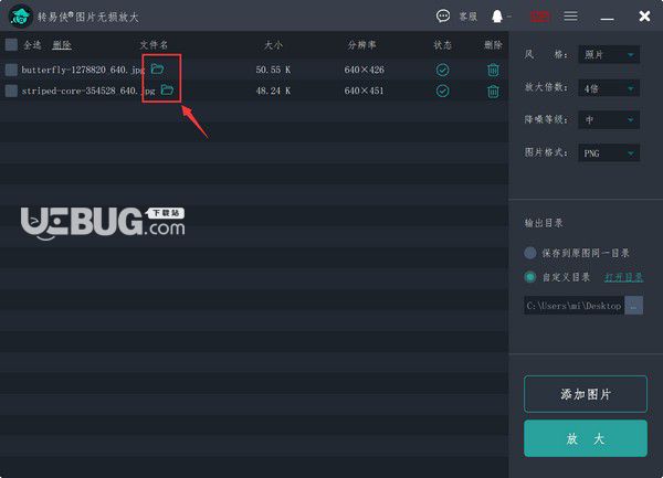 转易侠图片无损放大v1.0.0.1免费版【4】