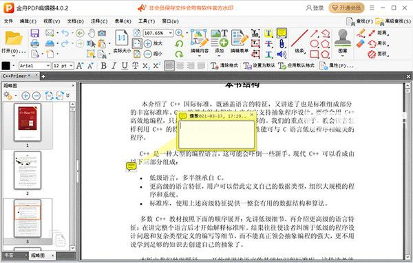 金舟PDF编辑器v4.0.2.0免费版【2】