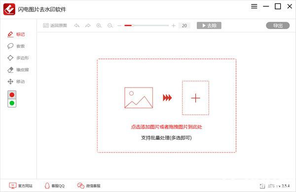 闪电图片去水印软件