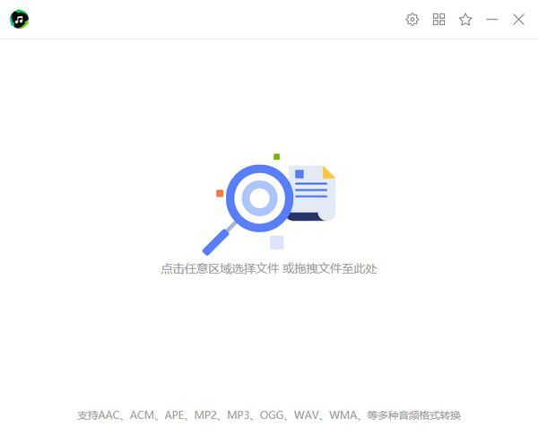 幂果音频格式转化器v1.0.2免费版
