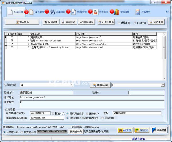 石青论坛群发大师v2.3.7.1最新版