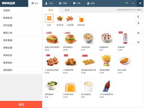 商店管家餐饮收银软件v1.4官方版【2】