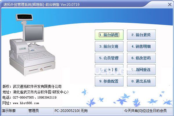 速拓外贸管理系统