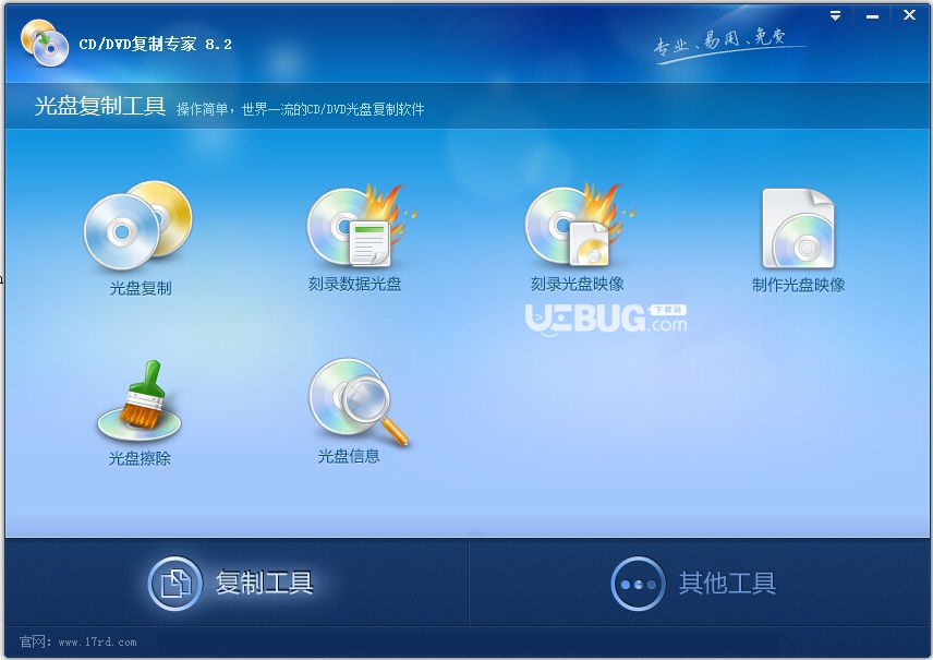 CD/DVD复制专家下载