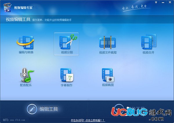 视频编辑专家免费版下载