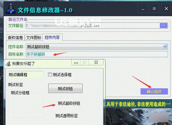 文件信息修改器v1.0免费版【4】